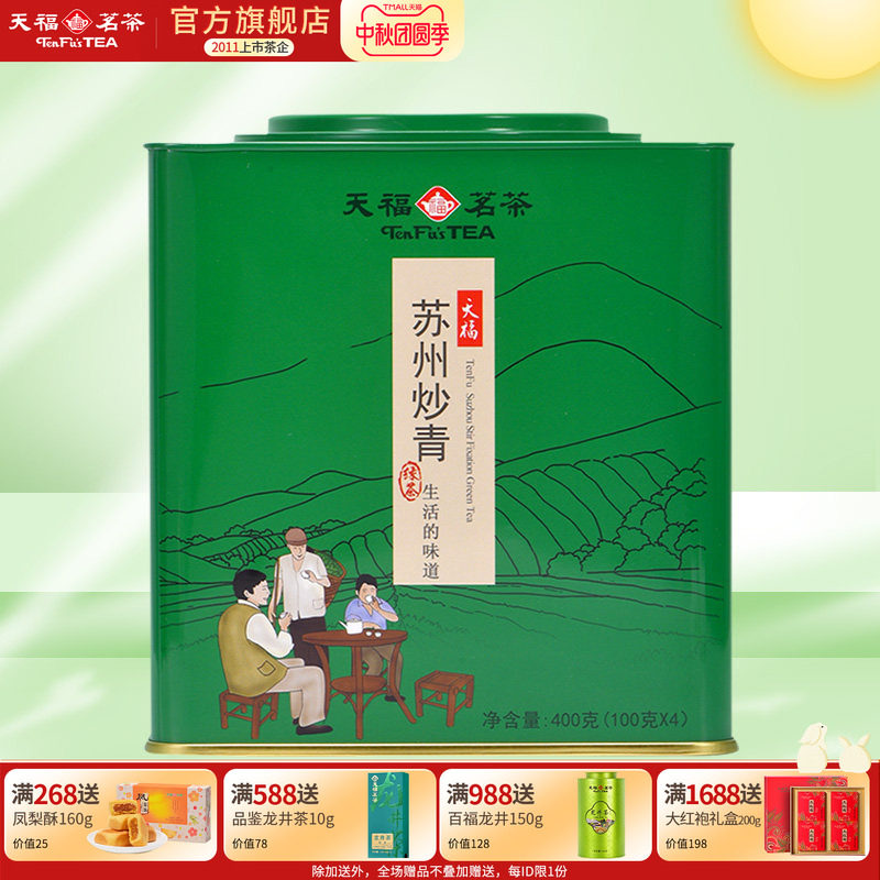 天福茗茶苏州炒青绿茶春茶 大铁罐大桶装散茶江苏茶叶口粮茶400g