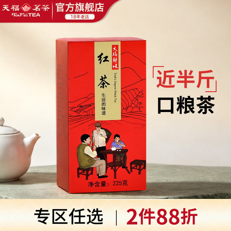 天福茗茶 红茶 云南滇红 正宗功夫红茶 静味红茶 居家办公茶品