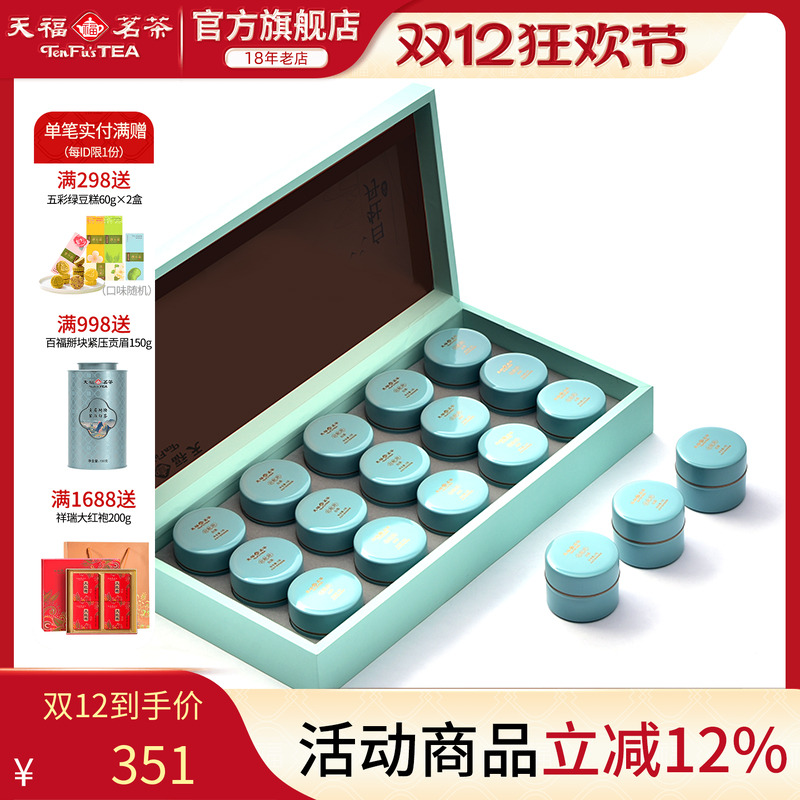 天福茗茶福鼎白茶白牡丹礼盒装