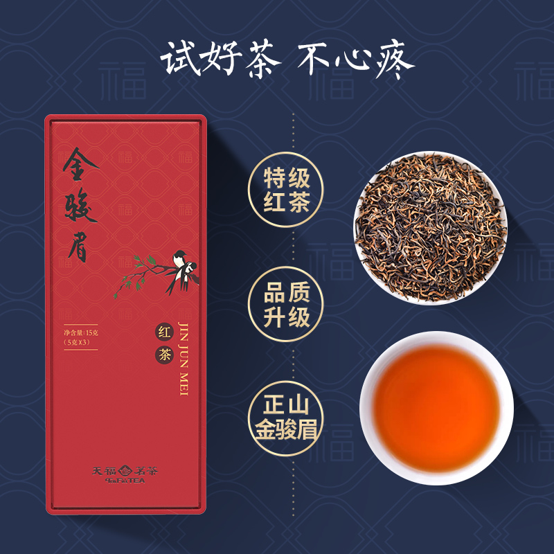 天福茗茶特级金骏眉 铁观音 白毫银针白茶 茉莉花茶精品品鉴装