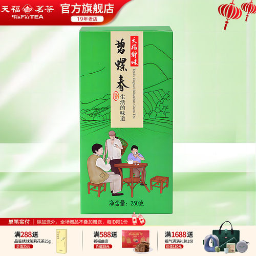 四川高山天福茗茶碧螺春