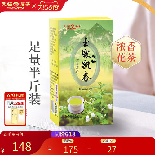 天福茗茶玉露飘香茉莉花茶