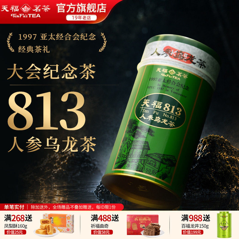 天福茗茶天福813人参乌龙茶 东北人参粉台湾高山茶特级原料150g