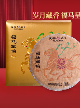 天福茗茶2026马年生肖饼 福马献瑞白牡丹紧压白茶饼茶叶礼盒380g