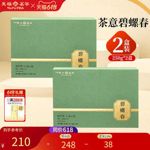 天福天心茗茶碧螺春礼盒装