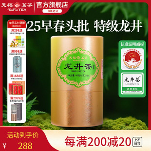 天福茗茶 绿茶明前龙井茶50g 浙江特级龙井茶2025春茶新茶铝罐装