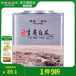 天福茗茶福鼎贡眉白茶散茶白茶正宗福建白茶茶叶散装罐装