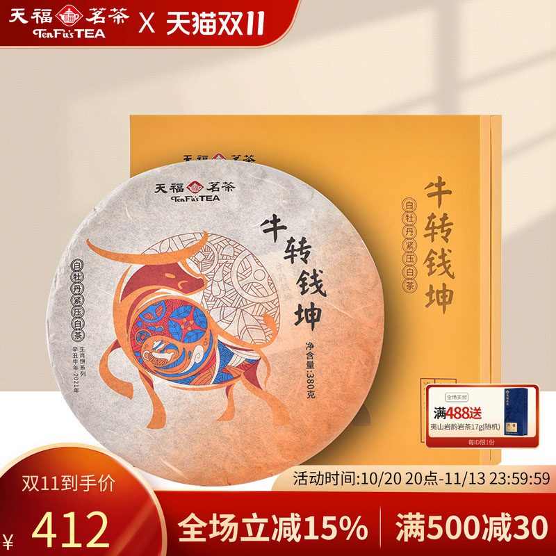 天福茗茶钱坤白牡丹礼盒白牡丹
