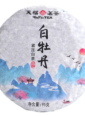 天福茗茶福鼎白牡丹白茶