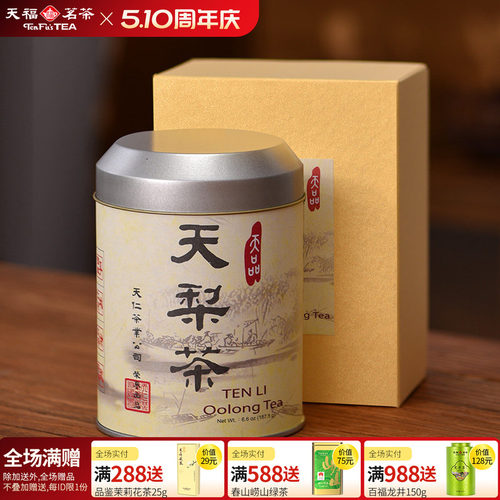 天福茗茶台湾梨山茶187.5G