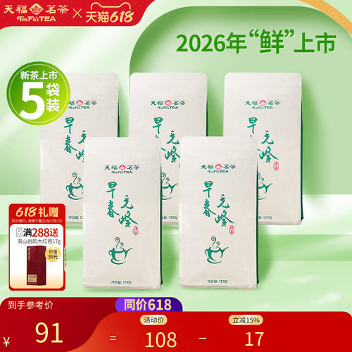 天福茗茶毛峰茶叶早春新茶