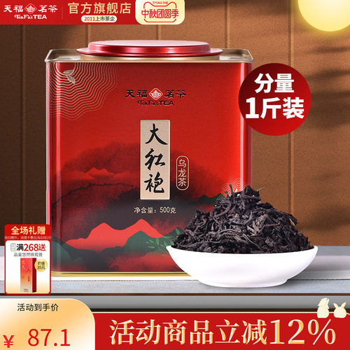天福茗茶大红袍大铁桶装500g茶叶