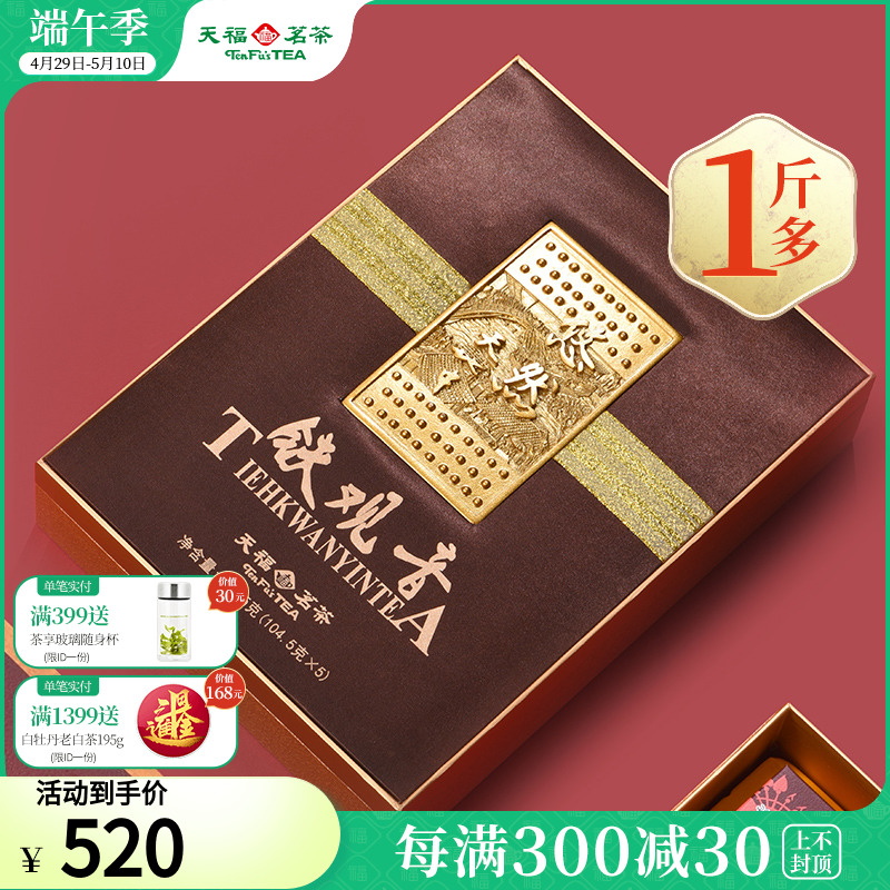 天福茗茶悠然铁观音 茶叶安溪乌龙茶礼盒522.5g