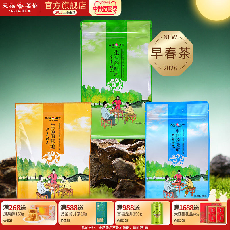 天福茗茶 明前毛峰茶叶 绿茶 2026年新茶 云南烘青经济茶袋装
