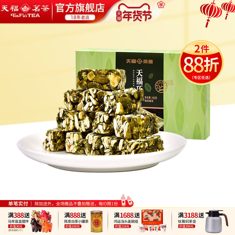 天福茗茶绿茶巧果酥脆南瓜仁闽台特色酥糖七巧玲珑茶点小零食180g,零食/坚果/特产,酥糖,淘宝优惠券,粉丝福利购,淘宝优惠卷