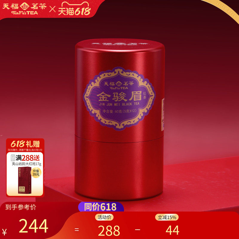 天福茗茶 金骏眉红茶茶叶铝罐装 福建武夷山工夫红茶私房茶60g