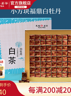 天福茗茶 白牡丹小方块紧压白茶 福鼎正宗白茶礼盒384G