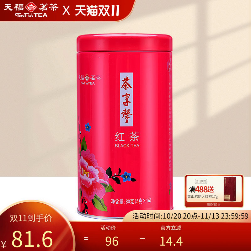 天福茗茶 云南红茶茶叶 凤庆产区滇红茶 大叶种茶 茶享馨罐装
