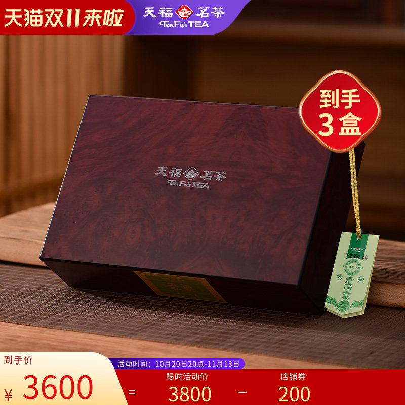天福茗茶普洱青茶礼盒装