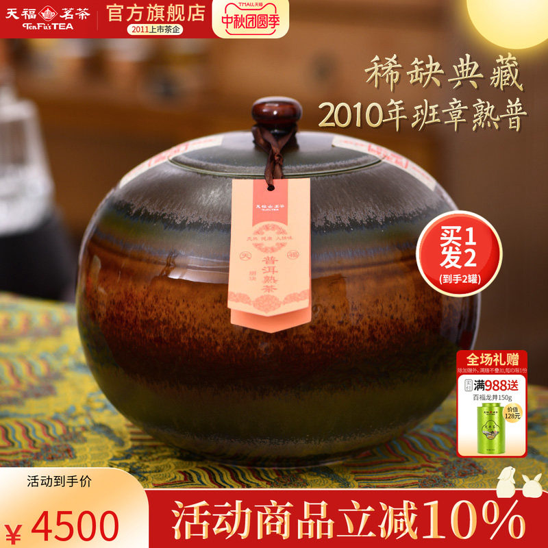 买1发2  天福茗茶钟声问禅熟普2010年原料老班章掰块普洱熟茶500g