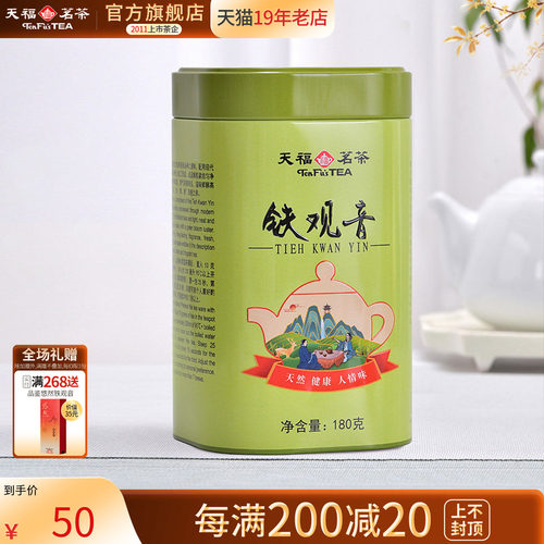 天福茗茶乌龙茶铁观音