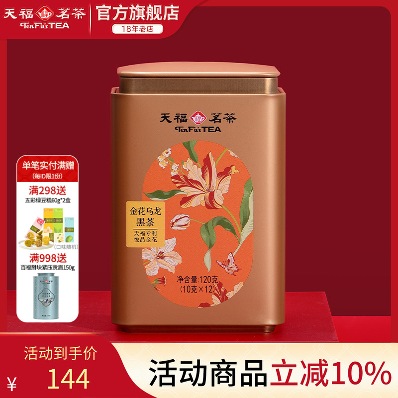 天福茗茶金花乌龙黑茶黑茶