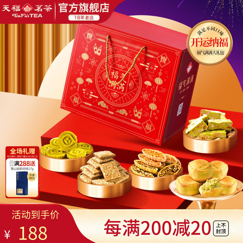 天福茗茶茶食开运纳福福气满满大礼包牛轧糖绿豆糕等6件送礼
