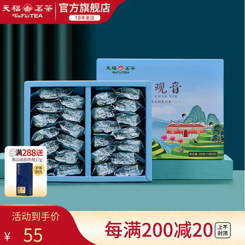 天福茗茶安溪铁观音清香型乌龙茶