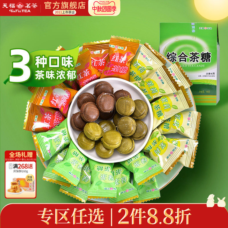 天福茗茶综合茶糖多口味茶味糖果散装硬糖休闲零食茉莉花茶抹茶糖