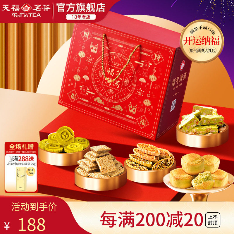 天福茗茶茶食开运纳福福气满满大礼包牛轧糖绿豆糕等6件送礼
