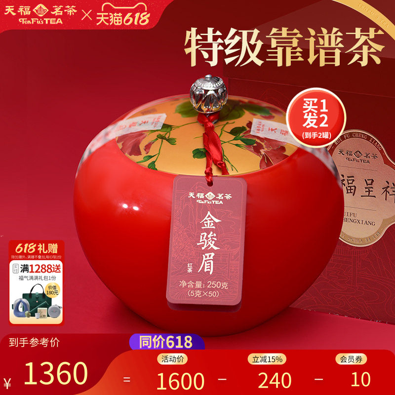 天福瑞福呈祥金骏眉红茶礼盒装特级武夷山红茶250g*2罐 送礼