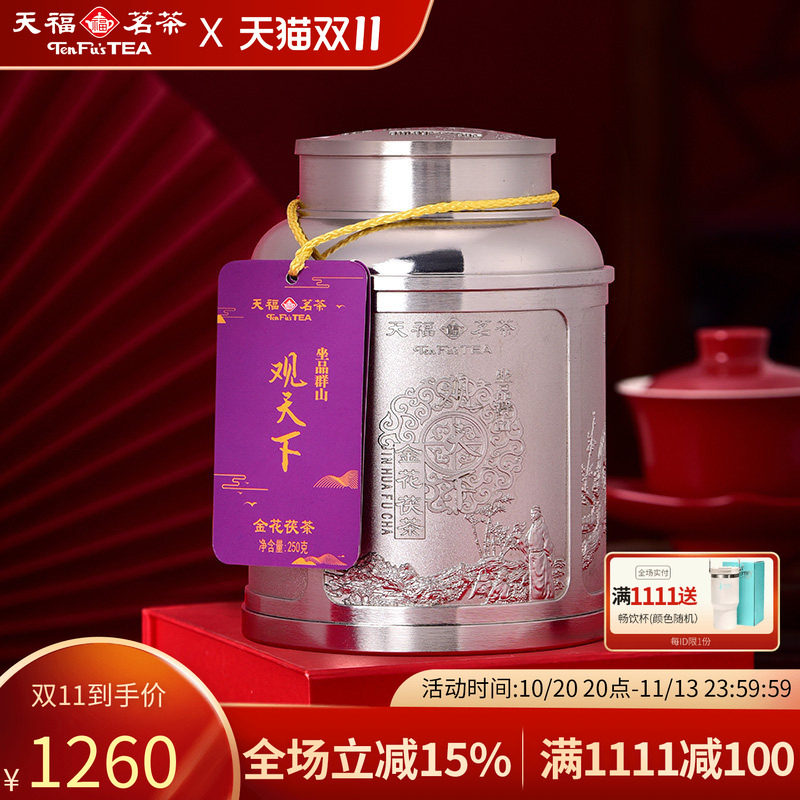 天福茗茶金花茯茶茯砖黑茶