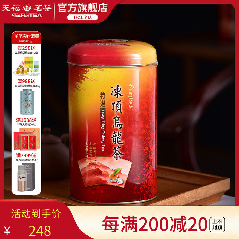 天福茗茶 台湾高山茶 冻顶乌龙茶清香冻顶茶叶 300G