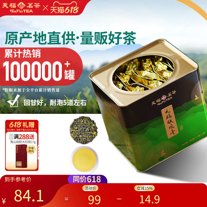 天福茗茶大铁罐清香铁观音乌龙茶茶叶2026春茶大红袍滇红白茶花茶