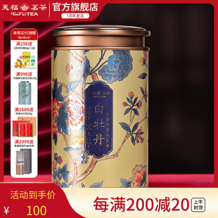 茶叶精美罐装 紧压白茶 96g 白牡丹小团饼福鼎白茶饼 天福茗茶