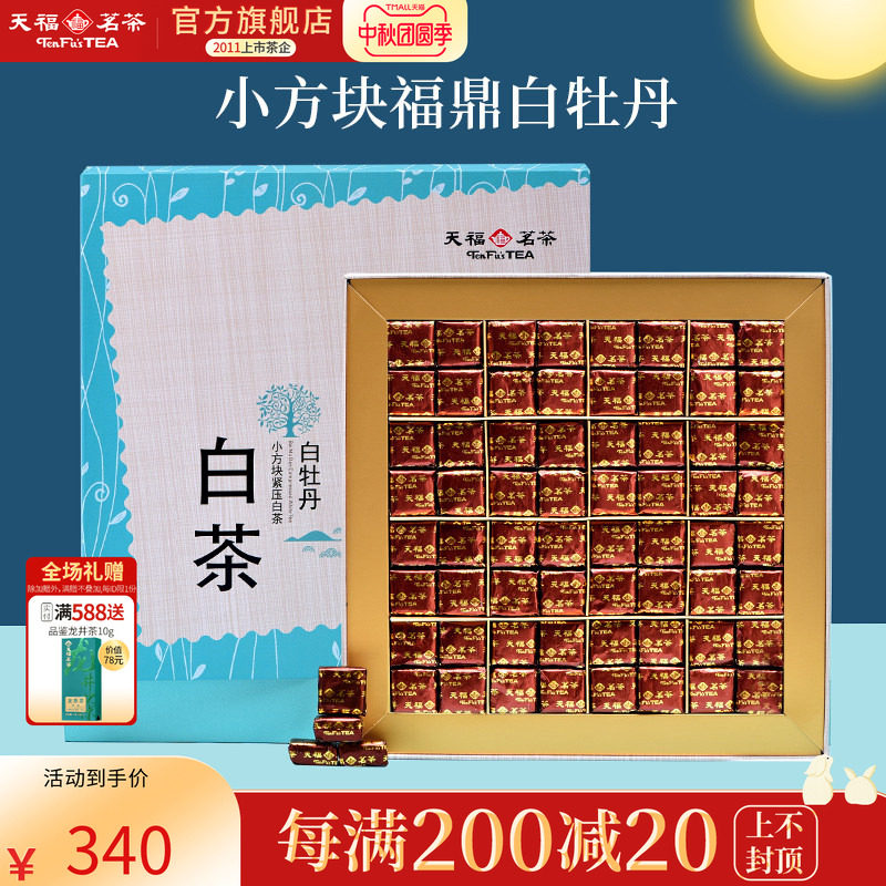 天福茗茶 白牡丹小方块紧压白茶 福鼎正宗白茶礼盒384G
