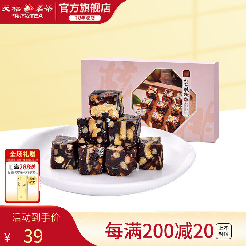 天福茗茶 红茶核桃糕 传统糕点 茶点 零食休闲小吃 糖果220克