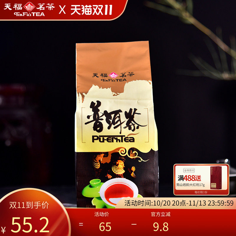 天福茗茶 普洱熟茶 熟茶醇厚陈香春芽 正宗云南特产半斤茶叶