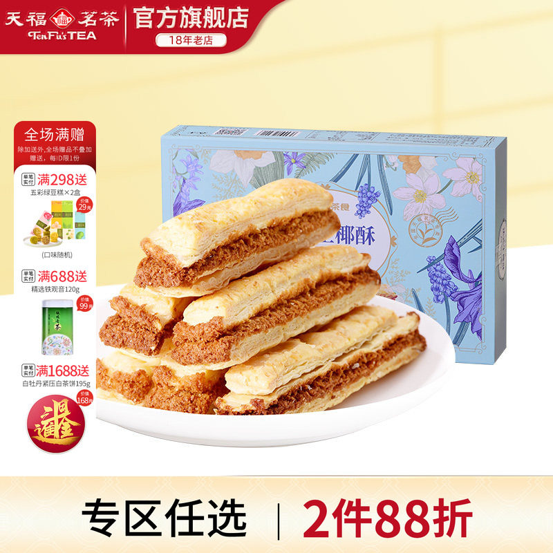 新疆包邮 法式生椰酥办公室茶点椰蓉酥条下午茶休闲零食盒装144g