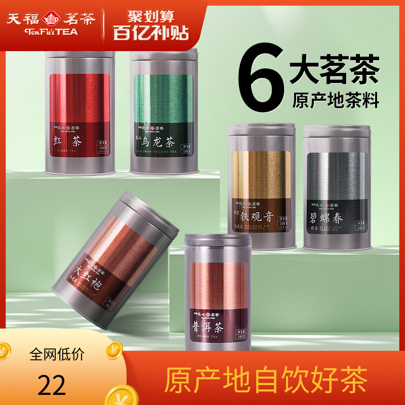 天福茗茶云南滇红红茶