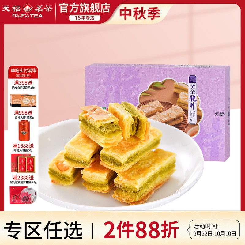 天福茗茶小点心办公室零食