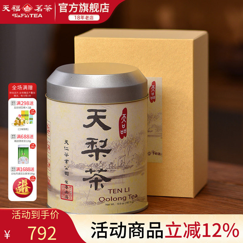 天福茗茶台湾原装天梨茶高山乌龙茶茶叶187.5g礼盒装