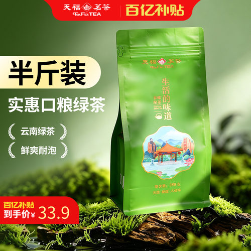天福茗茶春螺早春绿茶云南大叶种