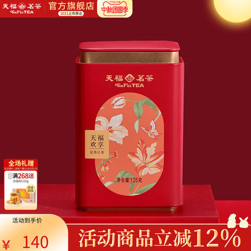天福茗茶云南红茶工夫红茶
