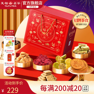 天福茗茶茶食福气满满大礼包 饼干牛轧糖绿豆糕蜜饯等礼箱装