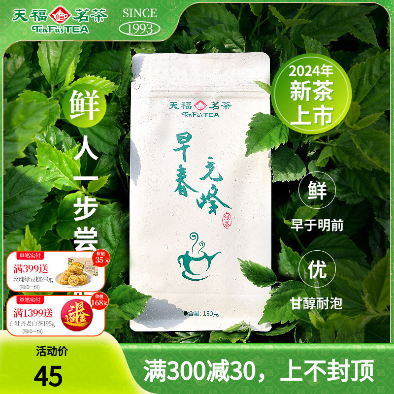 天福茗茶毛峰茶叶实惠装