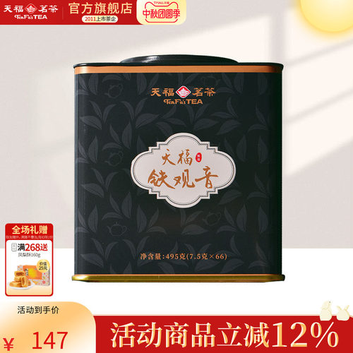 天福茗茶铁观音清香型乌龙茶