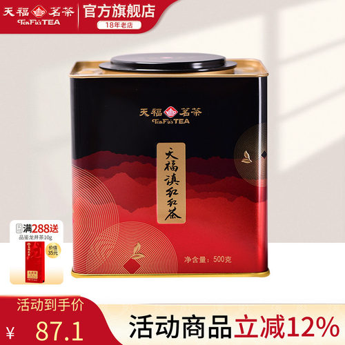 天福茗茶大叶种铁罐装500g滇红