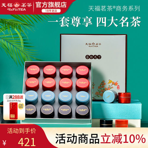 天福茗茶白牡丹金骏眉普洱红茶