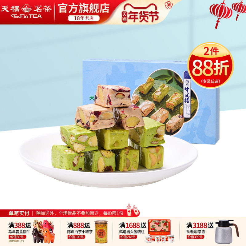 天福茗茶 综合牛轧糖花生糖糖果3种口味绿茶味奶茶味抹茶味240g